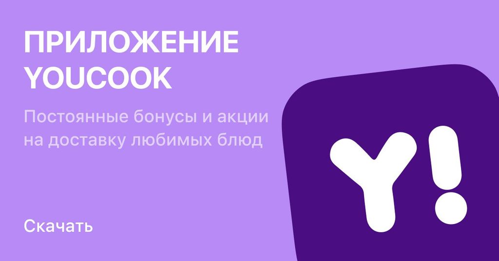 Скачивайте приложение
